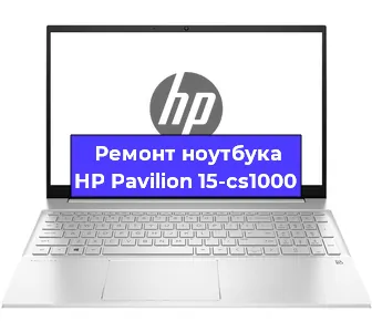 Ремонт ноутбуков HP Pavilion 15-cs1000 в Краснодаре